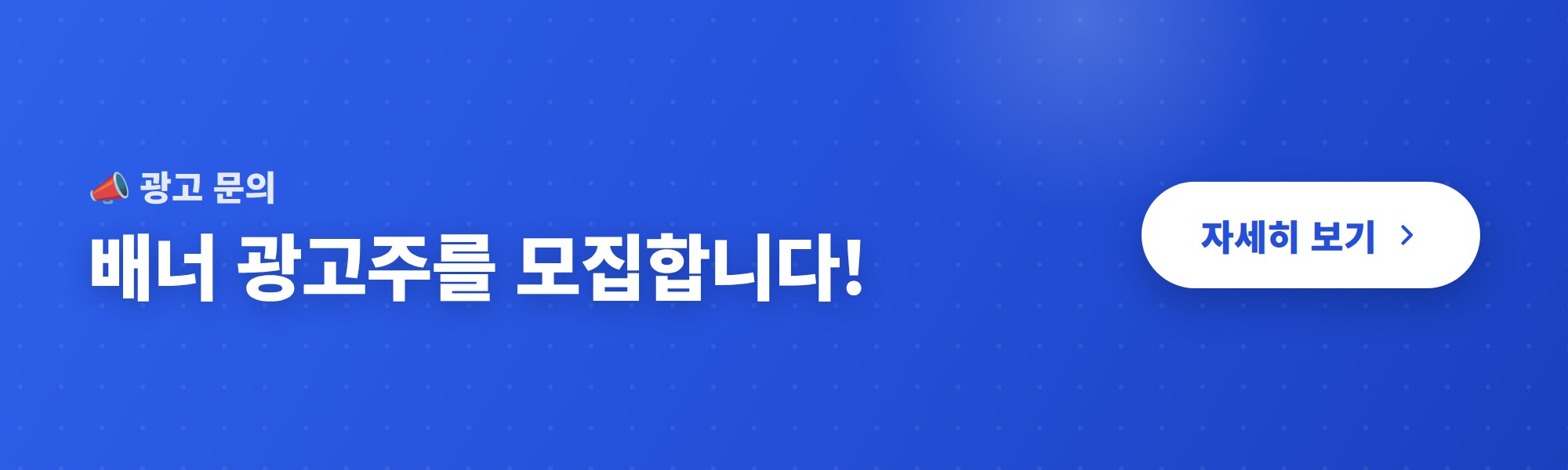 배너 광고주를 모집합니다! 자세히 보기