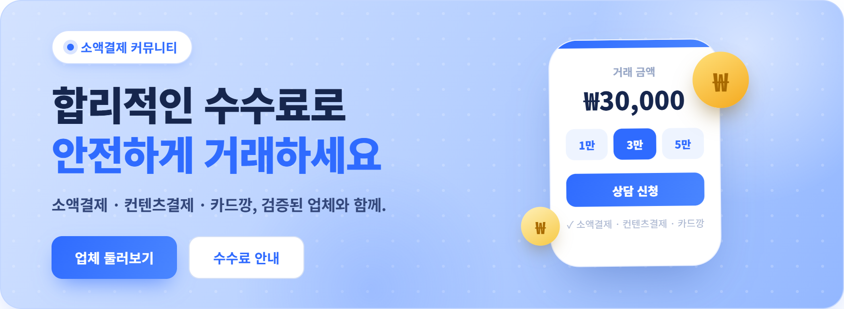 믿고 거래하는 검증된 커뮤니티