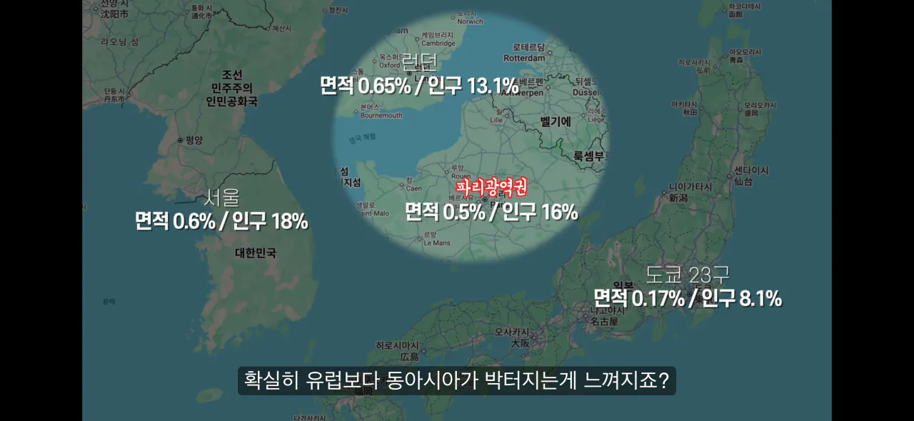 동아시아 수도권 몰빵 체감하기
