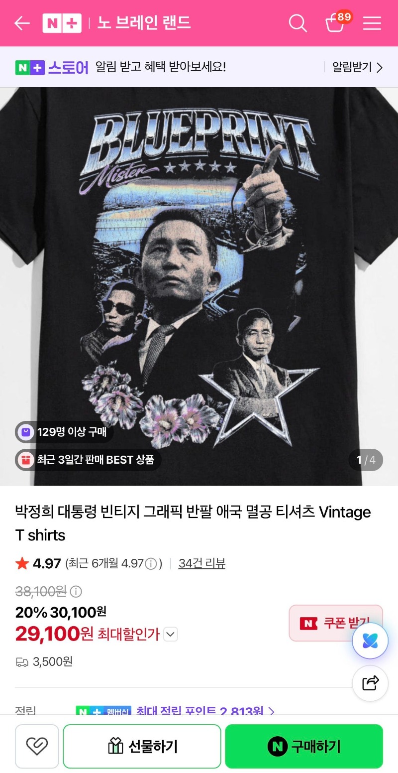 네이버에 판매되고있는 티셔츠