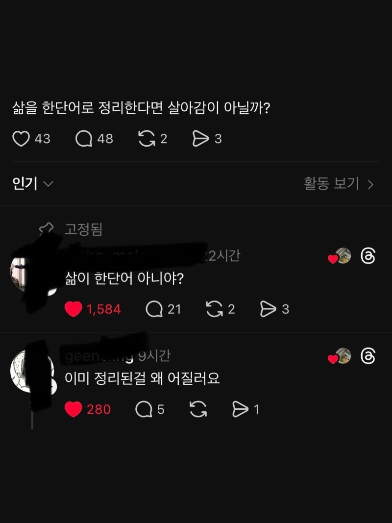  삶을 한단어로