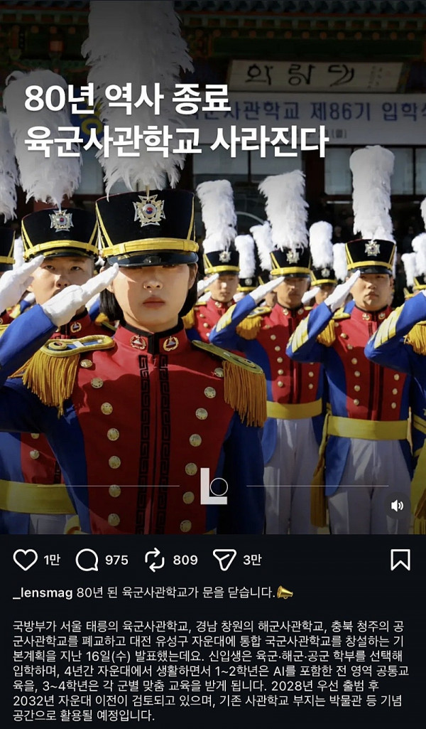 80년 만에 폐교되는 육군사관학교