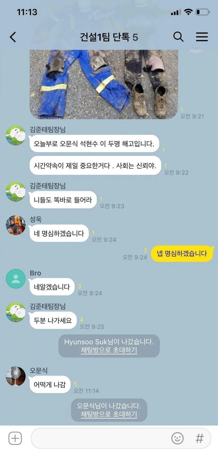 노가다 해고 통보 단톡 레전드
