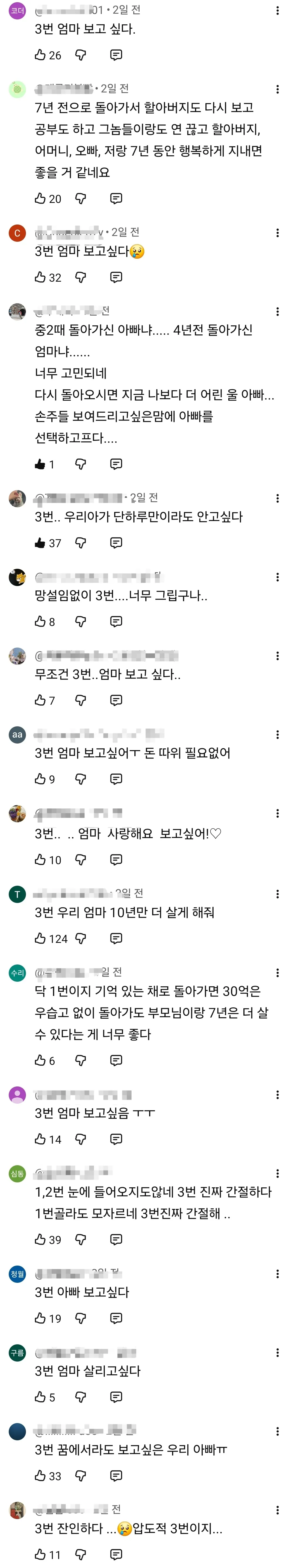 생각보다 3번을 택하는 사람이 많은 선택지
