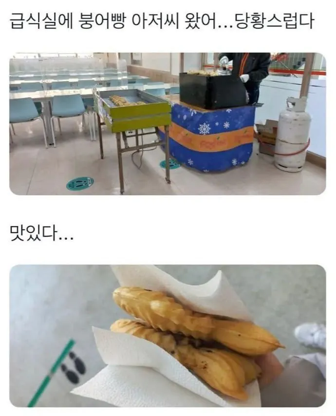 급식실에 찾아온 붕어빵 아저씨