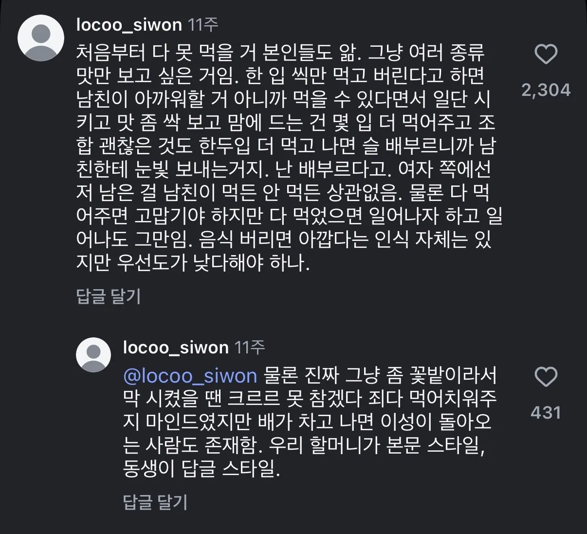 음식 다 먹을 수 있다는 여자친구 공감