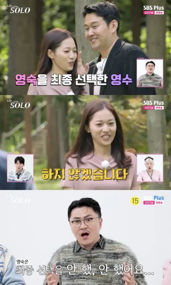 나는 솔로 19번째 결혼 커플