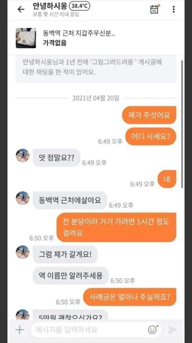 여자 지갑 주워주고 술 사달라는 아저씨