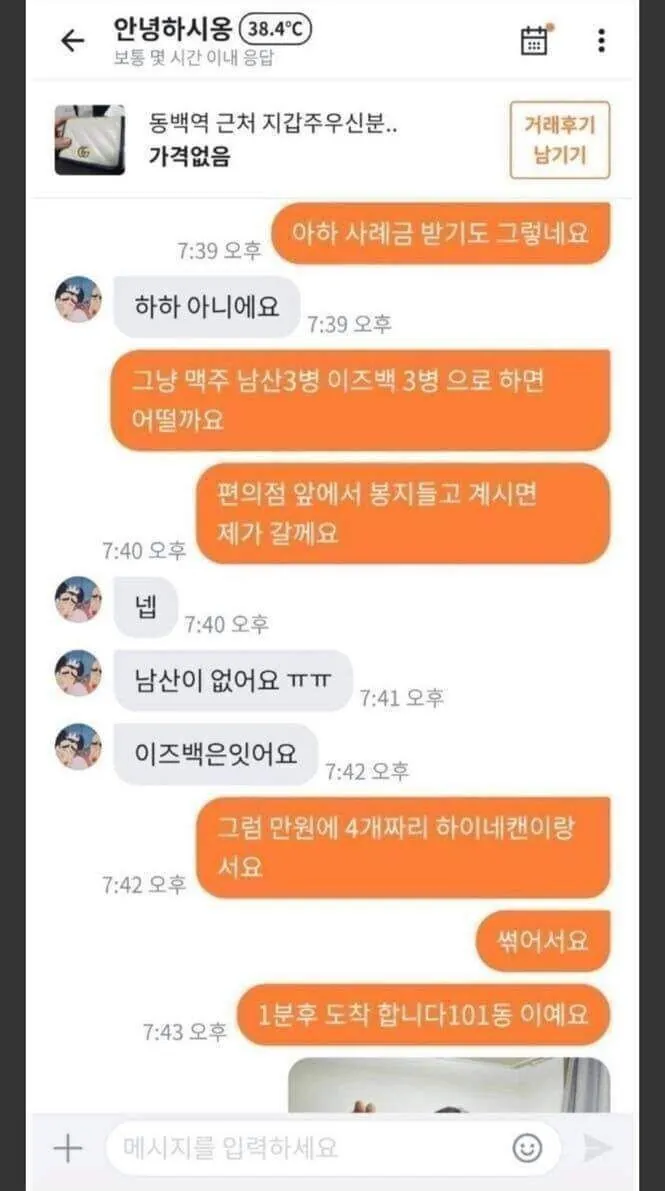 여자 지갑 주워주고 술 사달라는 아저씨
