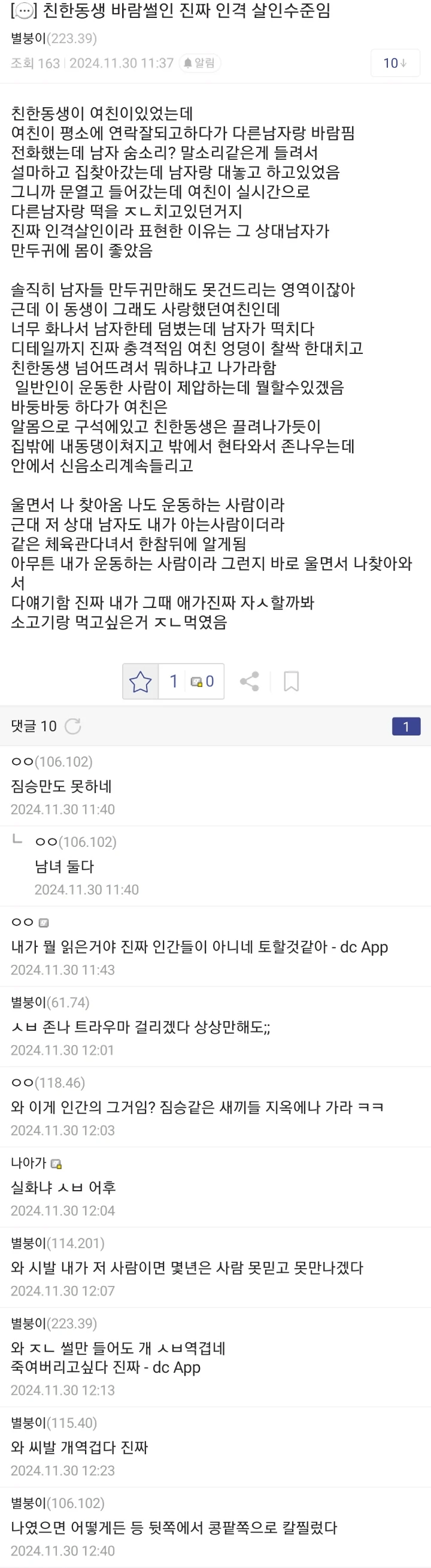친한 동생 바람 썰 진짜 인격 살인 수준임