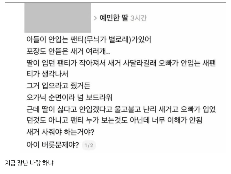 예민한 딸