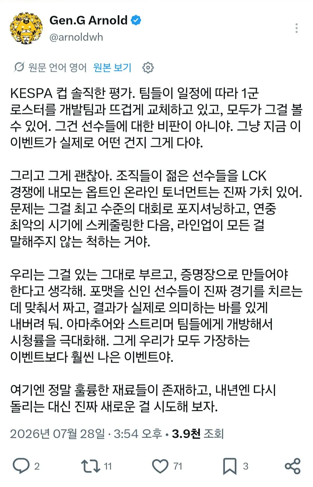 젠지 아놀드 트윗