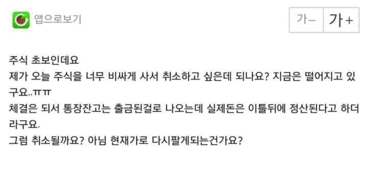 제가 주식 초보인데요... 혹시 환불되나요