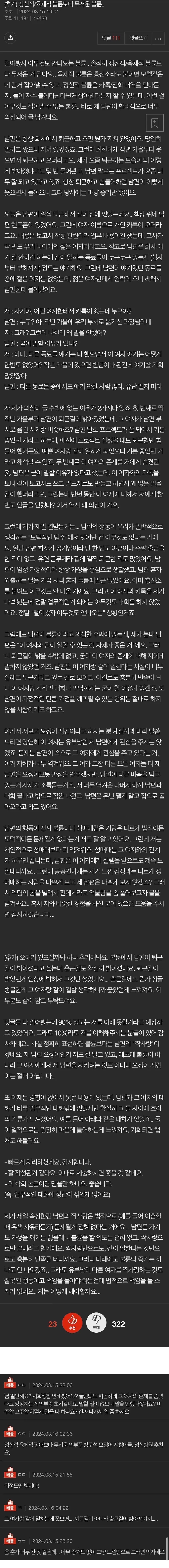 정신적, 육체적 불륜보다 무서운 불륜..