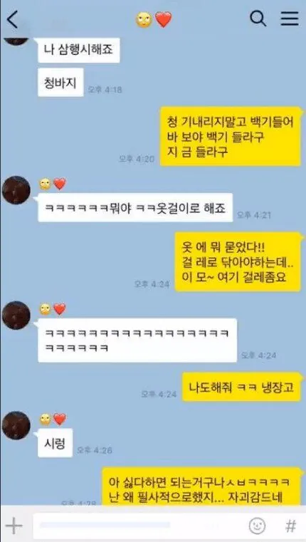 근황이 궁금한 부여성 동쪽 카톡 풀버전
