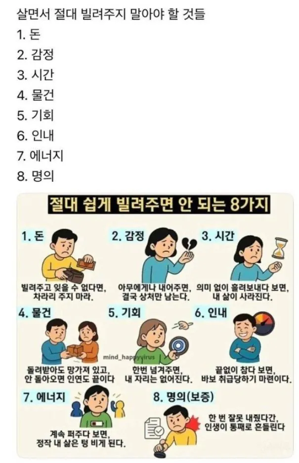 살면서 절대 빌려주지 말아야 할 것들