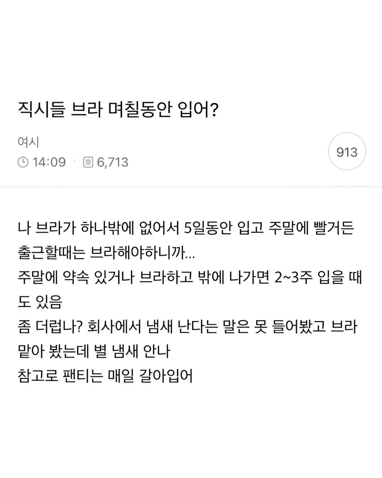 브라 며칠 입어?
