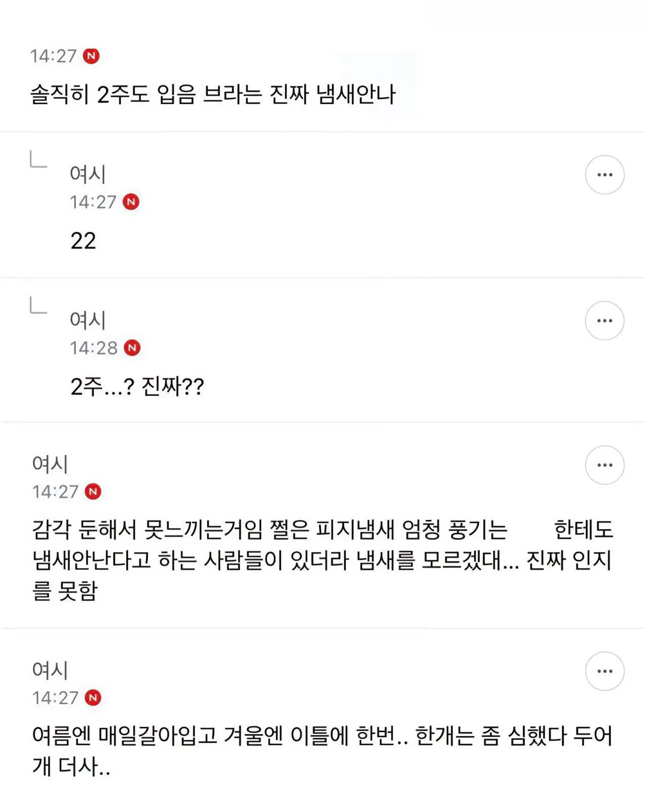 브라 며칠 입어?