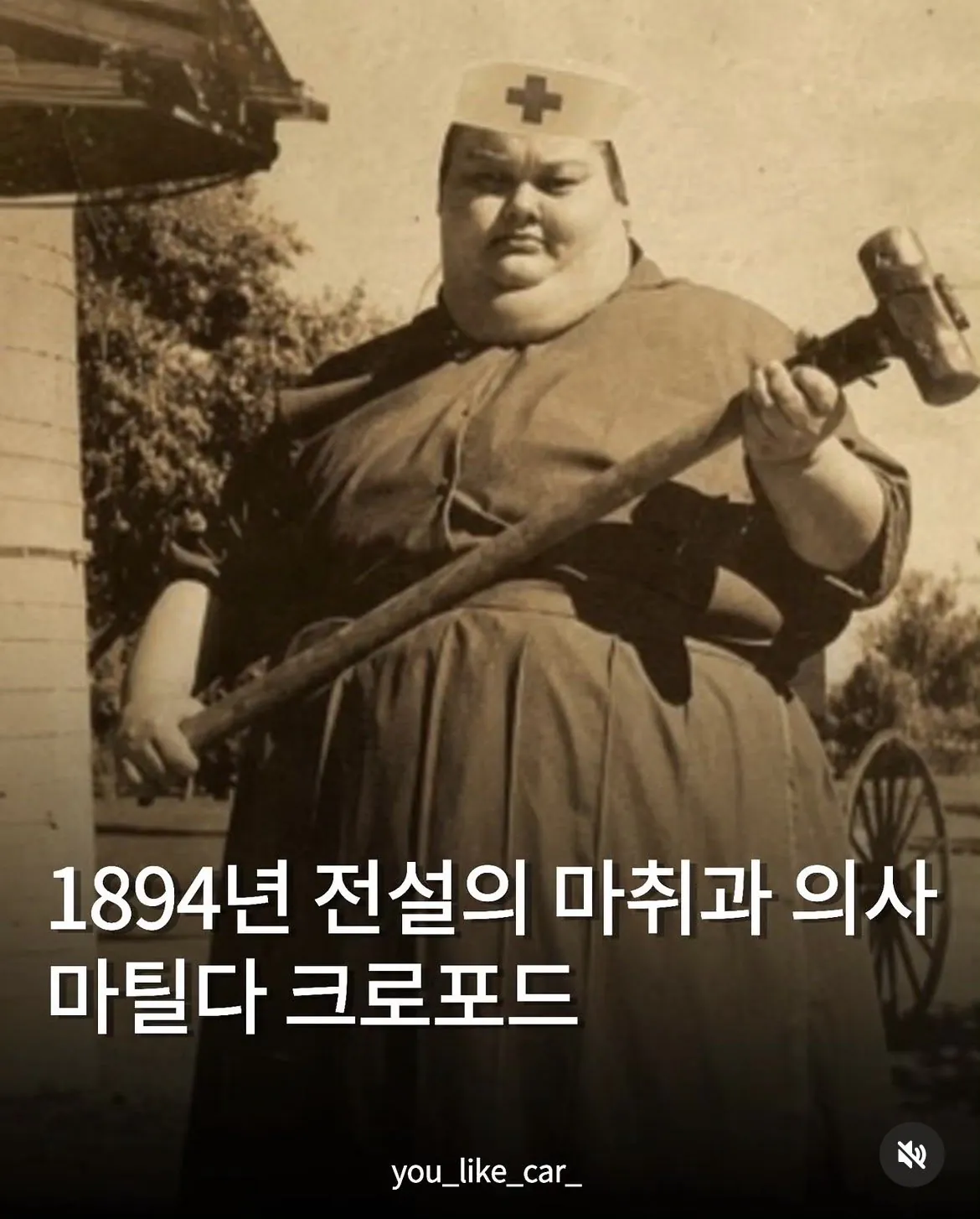 1894년 전설의 마취과 의사