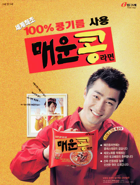 빙그레 라면 라인업 모음