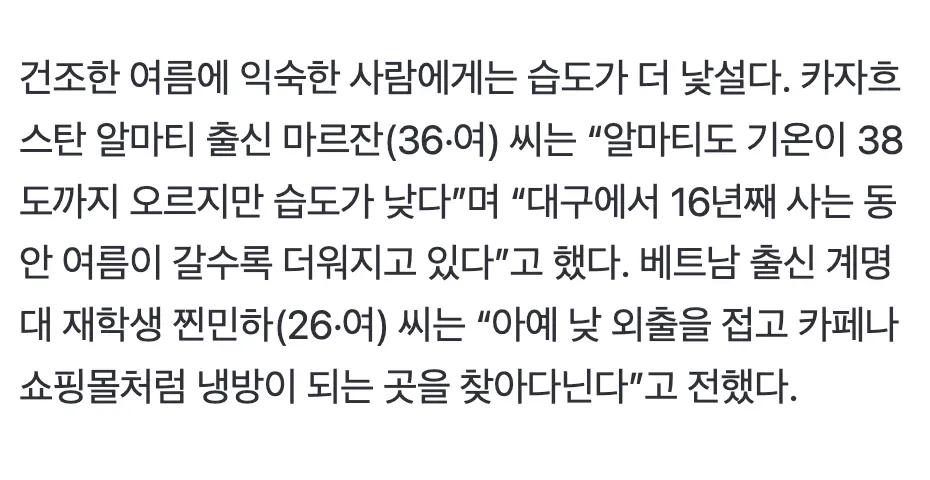 외국인들이 체감하는 한국여름