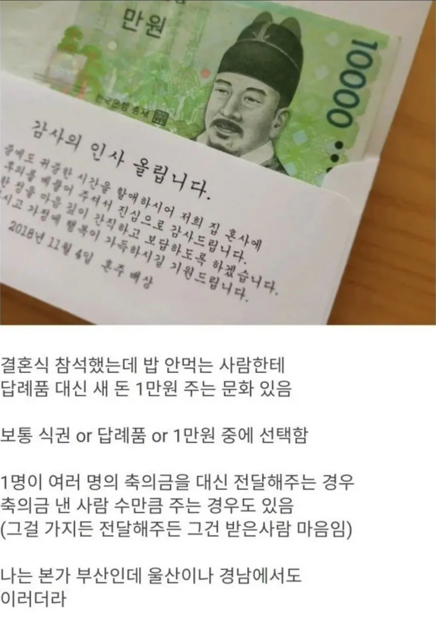 부산  경상권에만 있다는 결혼식 답례문화