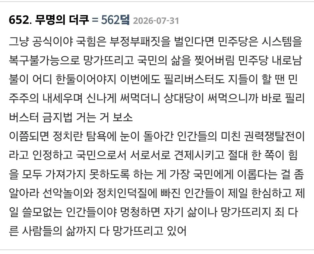 정치에 대해 일침한 더쿠유저