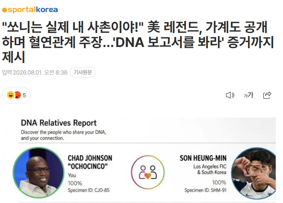 쏘니는 내 사촌, DNA 가계도 공개 ㄷㄷㄷ