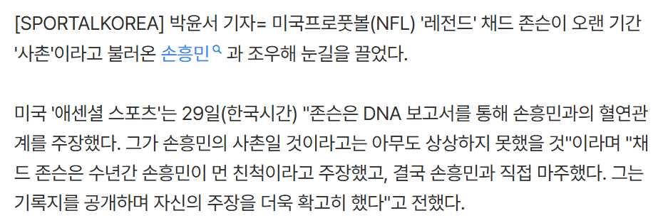 쏘니는 내 사촌, DNA 가계도 공개 ㄷㄷㄷ