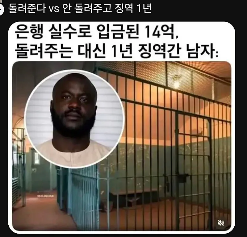 1년 14억을 받는대신 감옥 간 남성