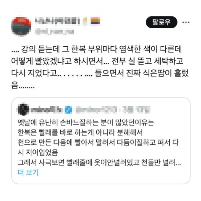 한복이 세탁하기 어려웠던 이유