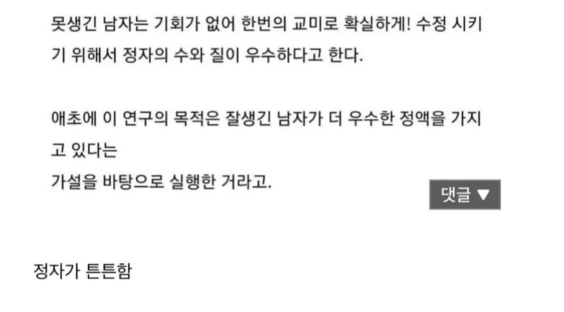 못생긴 남자 장점