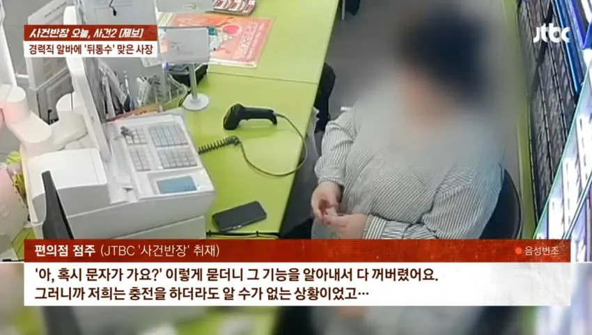 편의점 사장, 경력직 알바생에 1800만원 피해