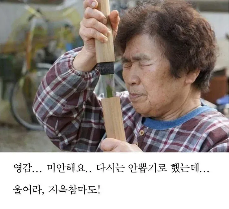 지옥참마도 할머니 근황