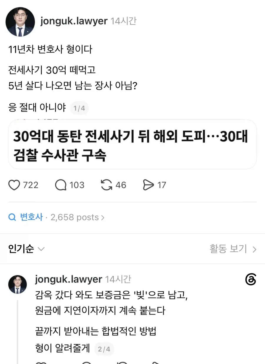 전세사기 피해자 현실