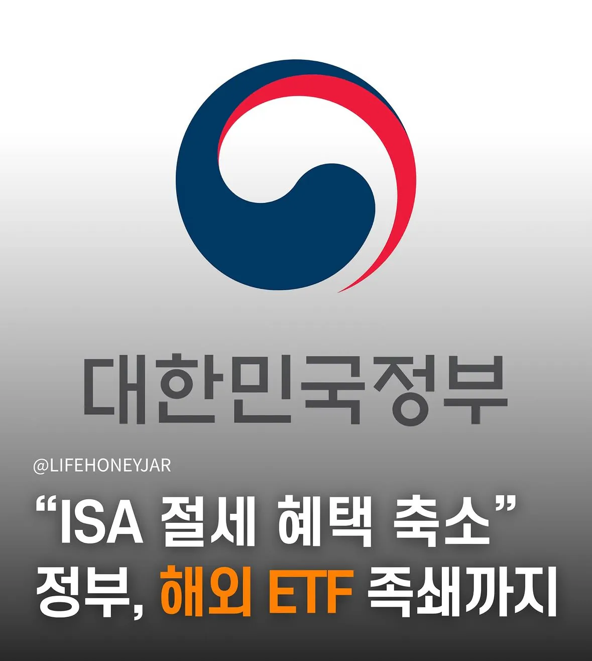 ISA계좌 '납입한도 이월' 전격폐지 ㄷㄷ