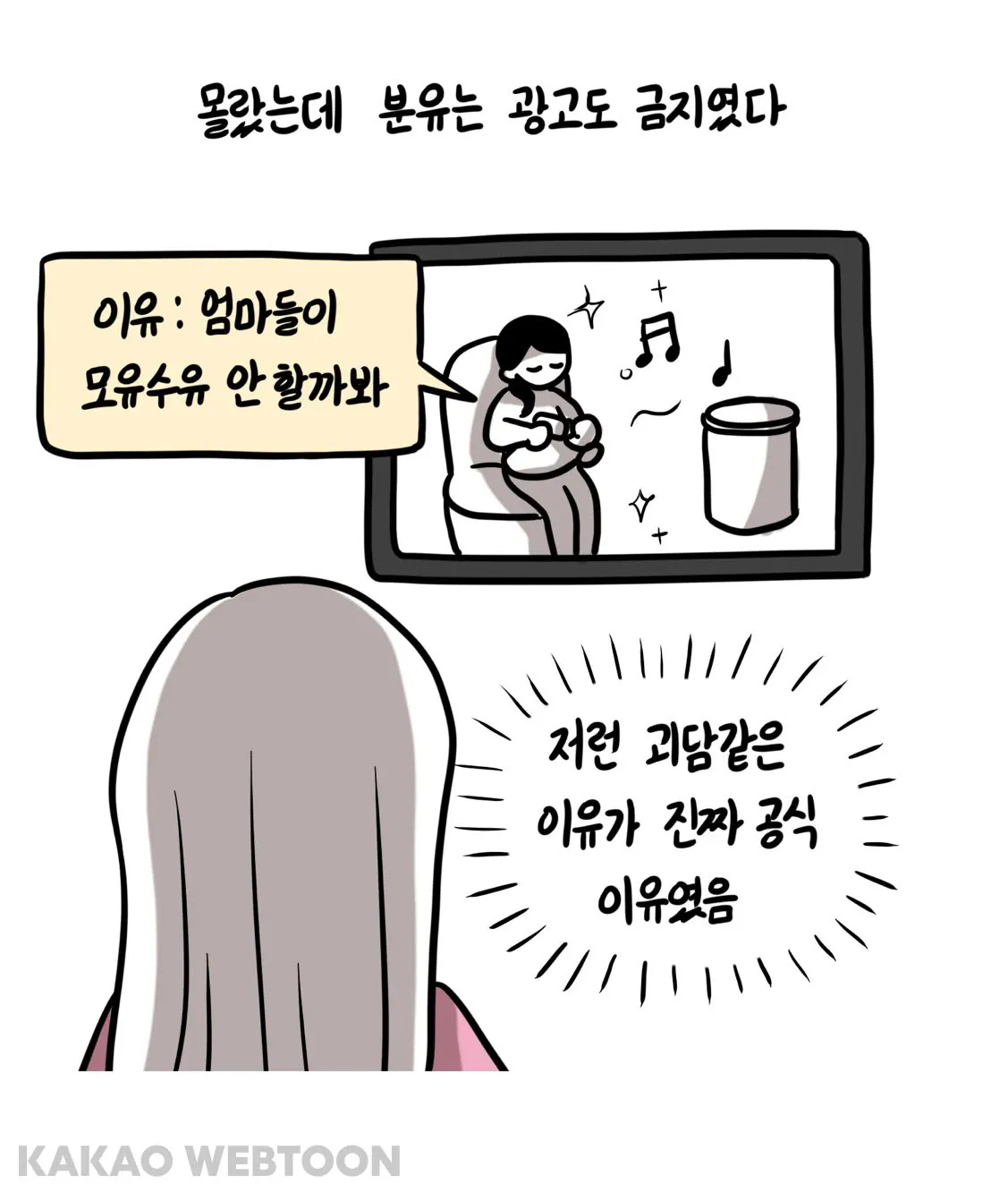 분유 광고가 금지된 이유