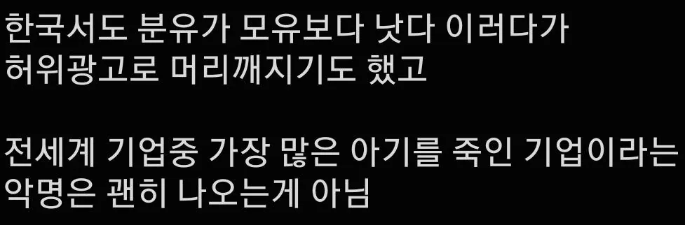 분유 광고가 금지된 이유