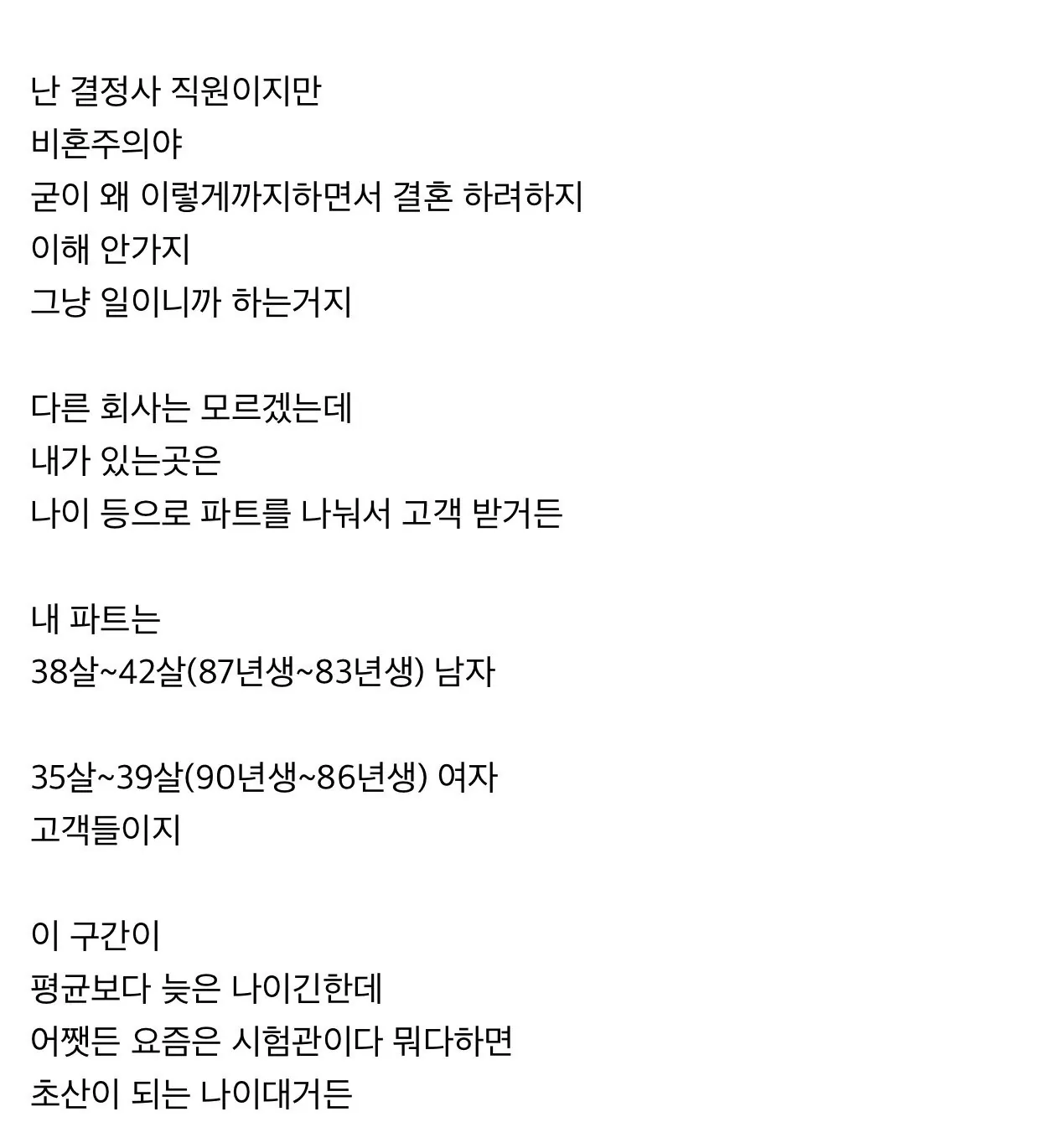 결정사 직원이 말하는 35살 이상 여자 특징