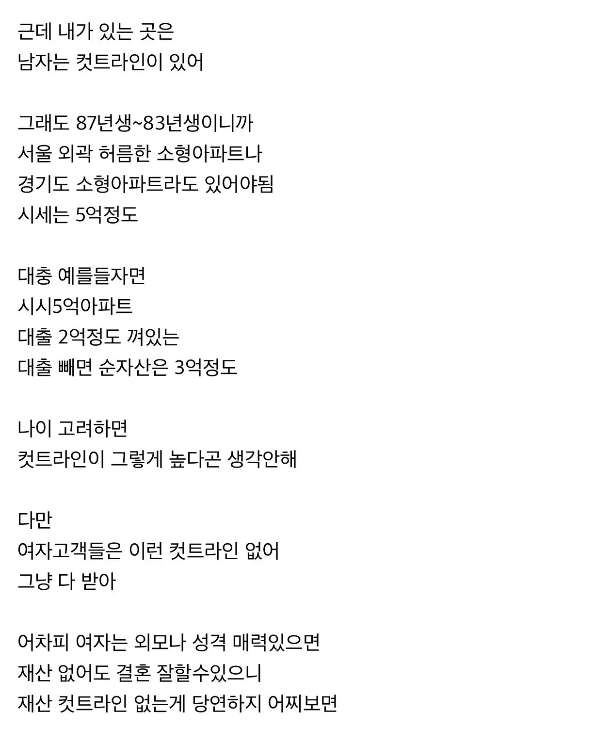 결정사 직원이 말하는 35살 이상 여자 특징