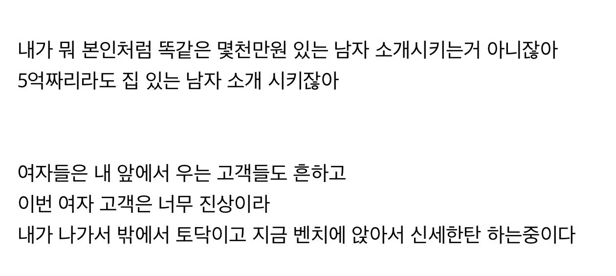 결정사 직원이 말하는 35살 이상 여자 특징