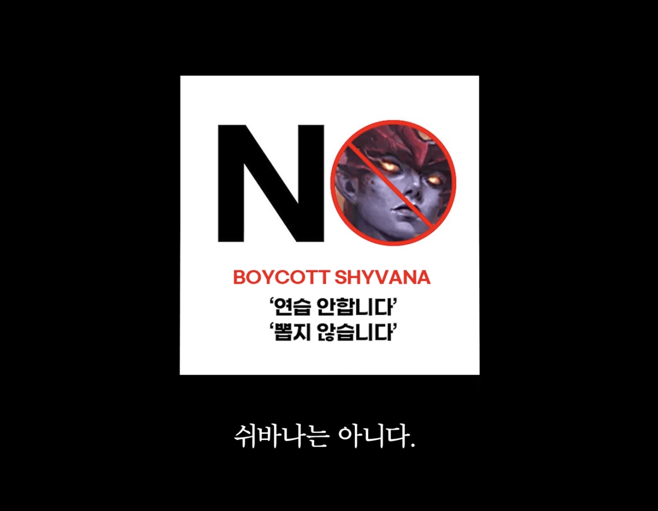 카나비 잘알이 쉬바나 난제 파헤치는 영상 개웃기넼ㅋㅋㅋㅋ