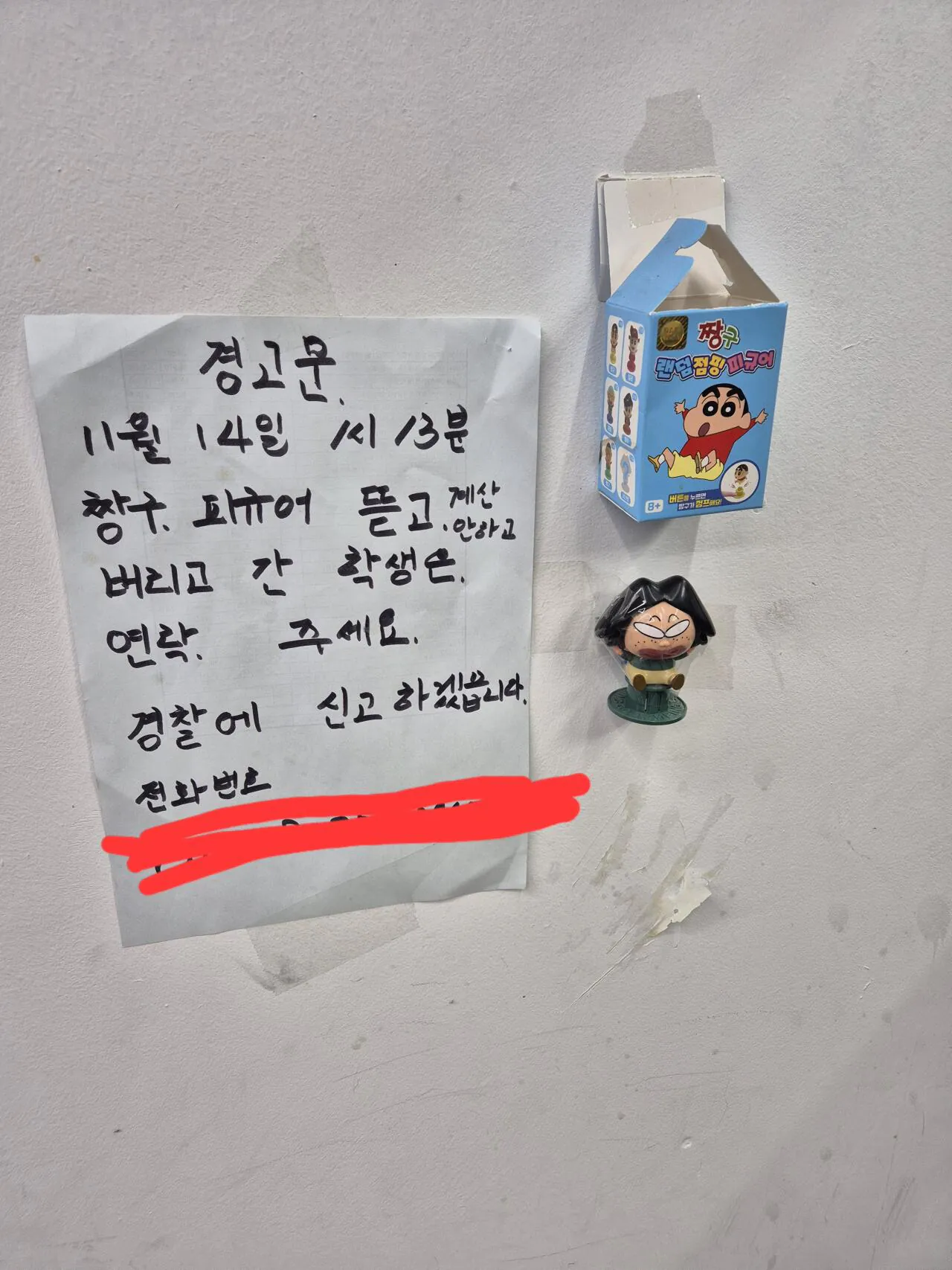짱구 랜덤박스 오수 떠서 도망간 새끼ㅋㅋㅋ