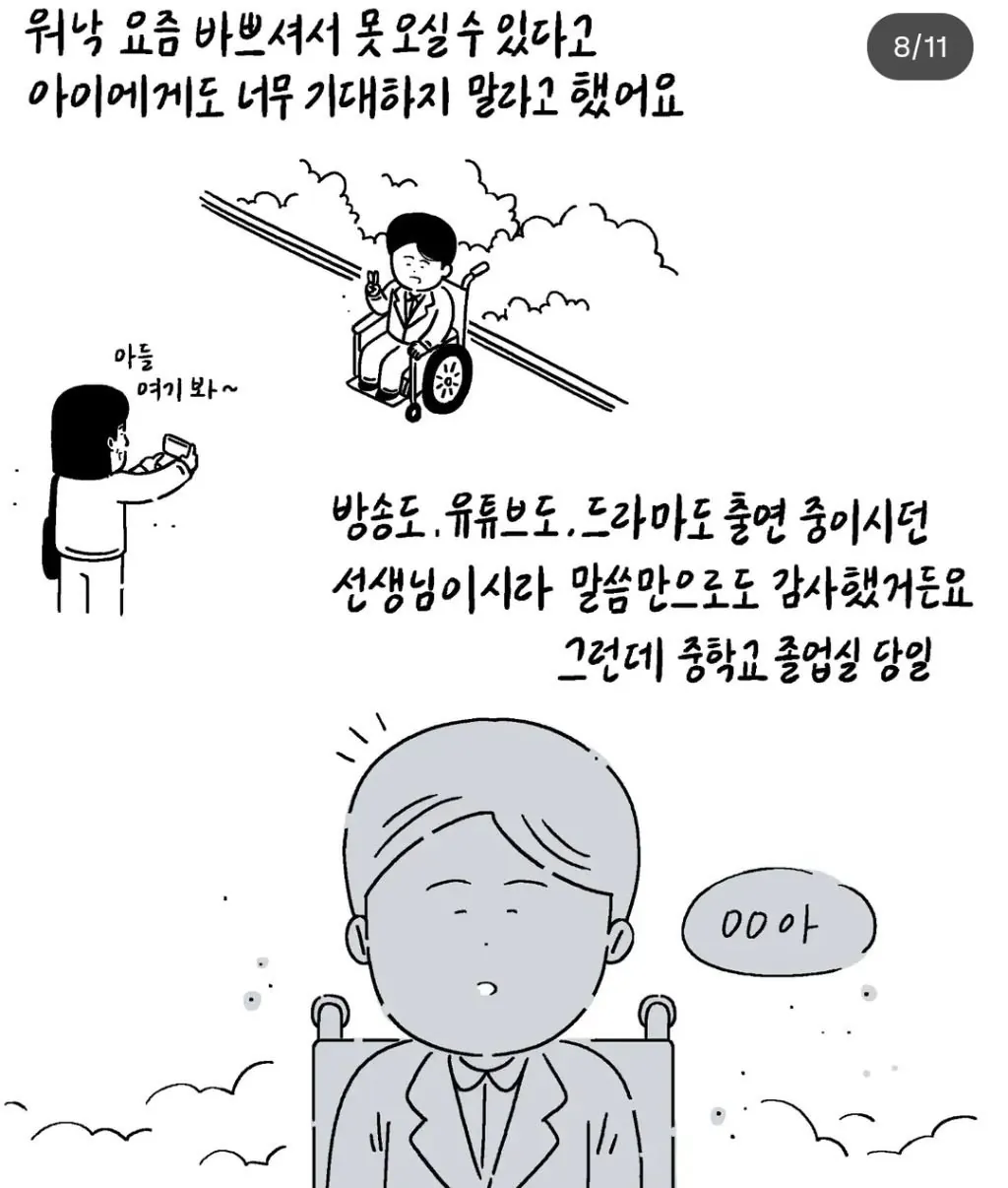 공익근무 시절 담당 아이 졸업식에 찾아간 개그맨(키크니툰)