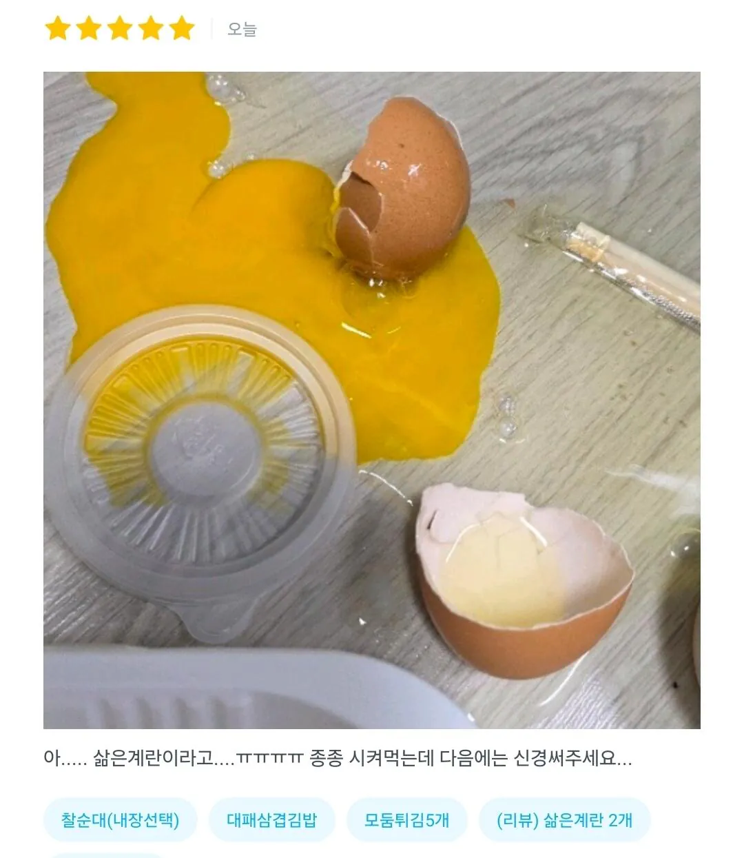 뷰이벤트 삶은계란 선택했는데