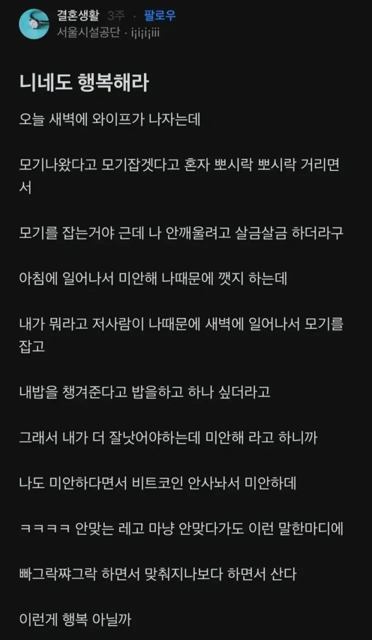 니네도 행복해라는 블라인드 글