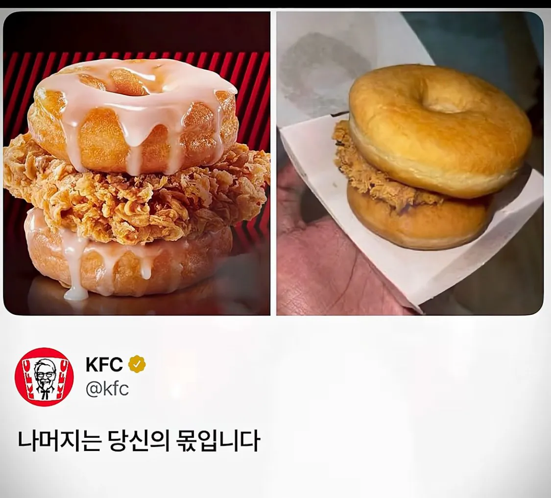야 !! KFC 너네 과대광고 너무 심한거 아냐 ??