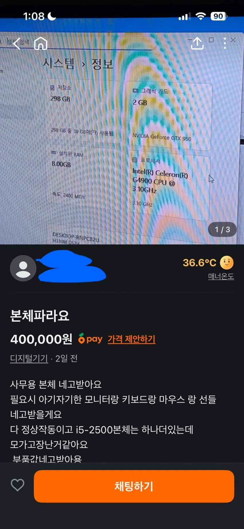 당근) 컴퓨터 45만원에 삽니다....