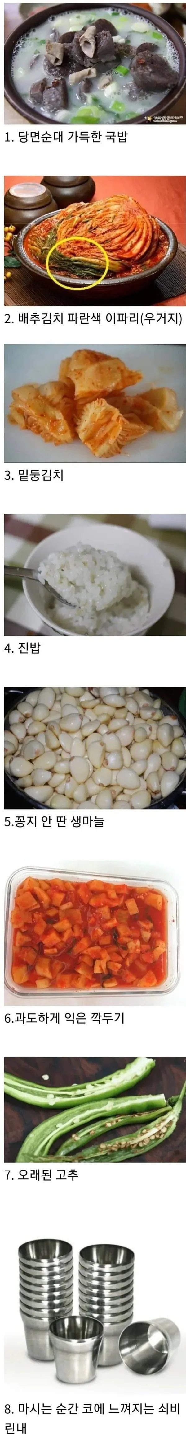 국밥집 8대 죄악