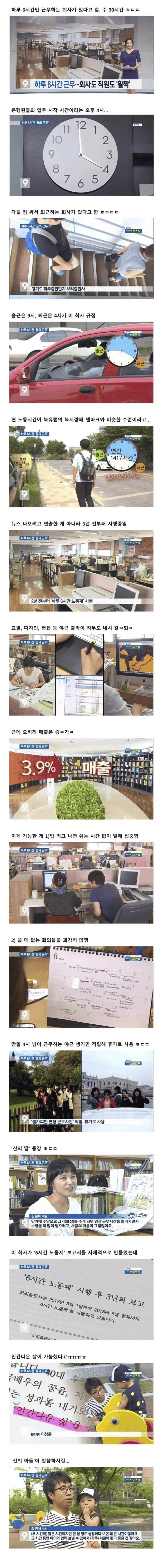 한국에도 이런 데가 있노 하루 딱 6시간 일하고 퇴근ㄷㄷㄷㄷ